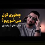 ترفند بازی انفجار وان ایکس بت: راهنمای کامل برای برنده شدن در سایت شرط بندی معتبر