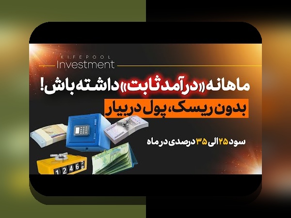 عملکرد صندوقهای مشترک ایران: راهنمای ساده برای درک عملکرد صندوقهای سرمایهگذاری مشترک در ایران